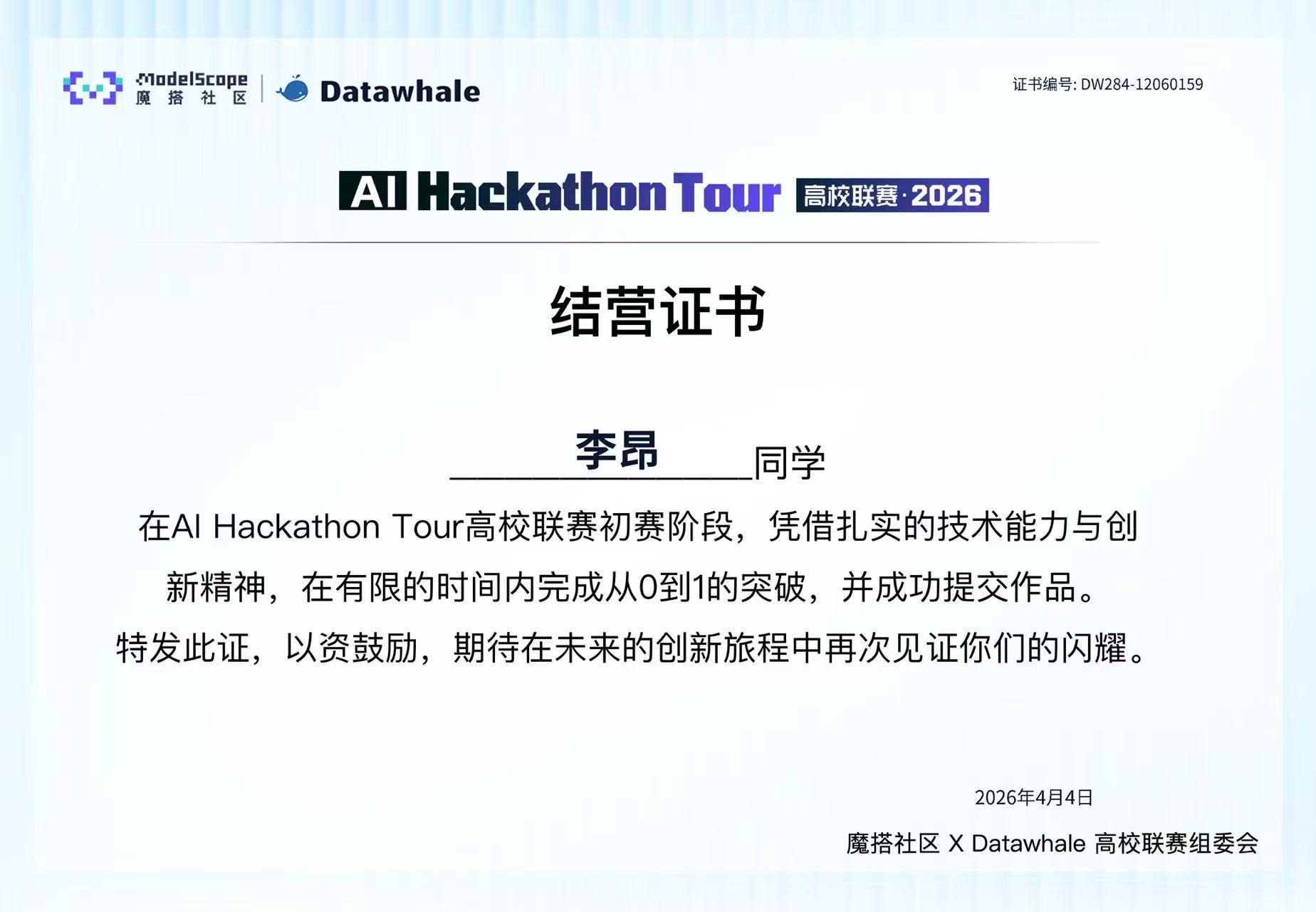 2026 魔搭社区高校环球黑客松