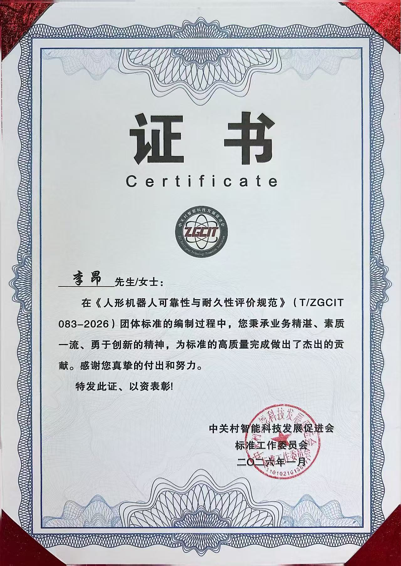 人形机器人团体标准