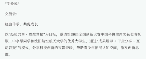 第 40 届辽宁省青少年科技创新大赛分享